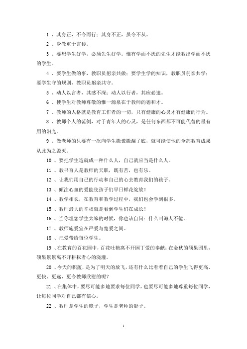 师德师风标兵的人生格言