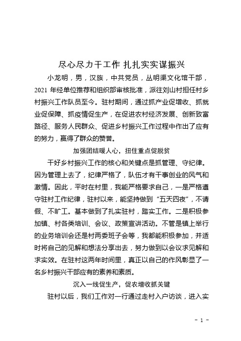 党员乡村振兴先进事迹材料