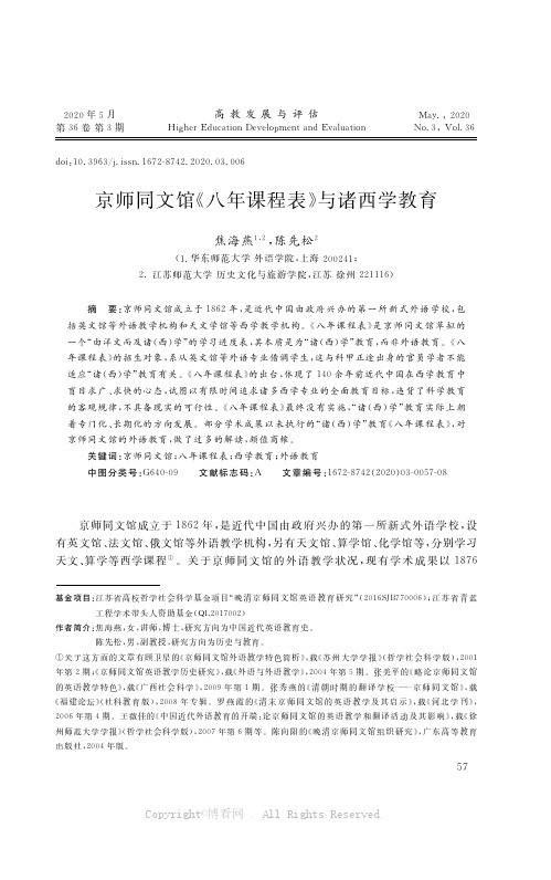 京师同文馆《八年课程表》与诸西学教育