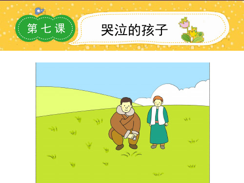 小学作文阅读四年级第七课