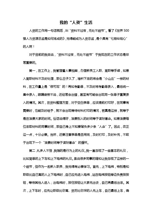 《世界500强人力资源总监是如何炼成的》读后感