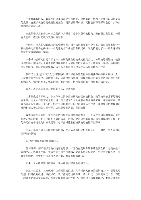 心理大师揭秘158个心灵密码_54.在大众中赢得声誉