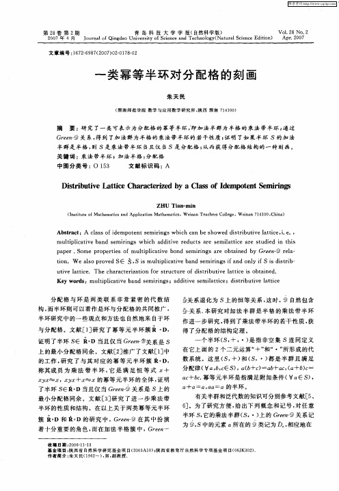 一类幂等半环对分配格的刻画