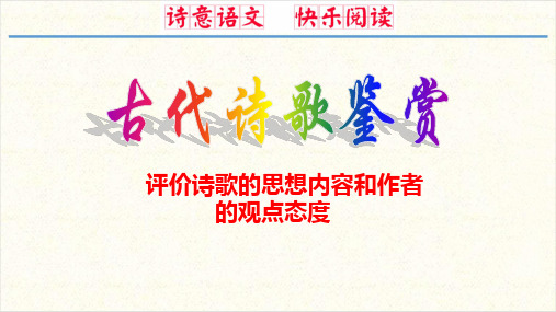 诗歌鉴赏之诗歌内容、情感、主旨