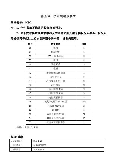 第五章 技术规格及要求