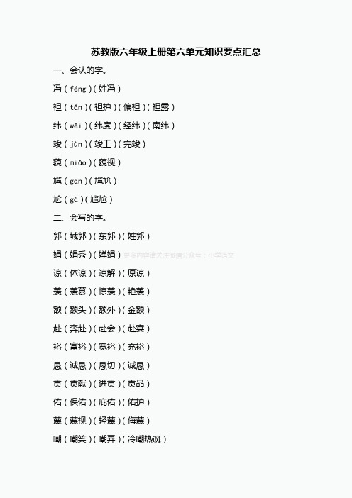 苏教版六年级上册第六单元知识要点汇总