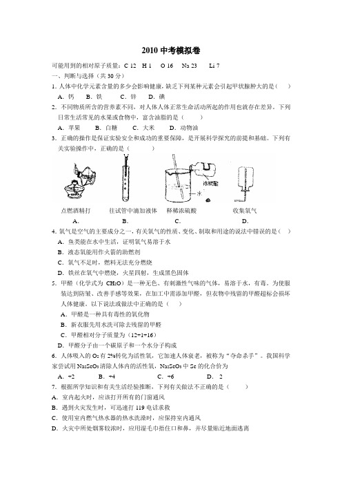 2010化学中考模拟卷