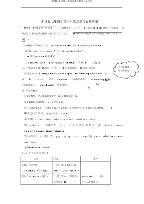 新目标七年级上英语重难点复习必备学案