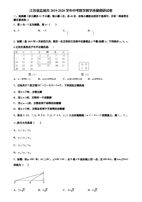 江苏省盐城市2019-2020学年中考数学教学质量调研试卷含解析