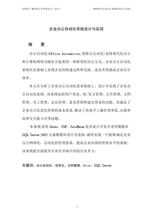 企业办公自动化系统设计与实现