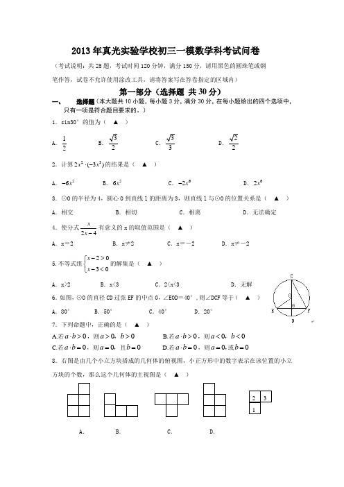 2013年历年广州市初三数学中考一模数学题及答案