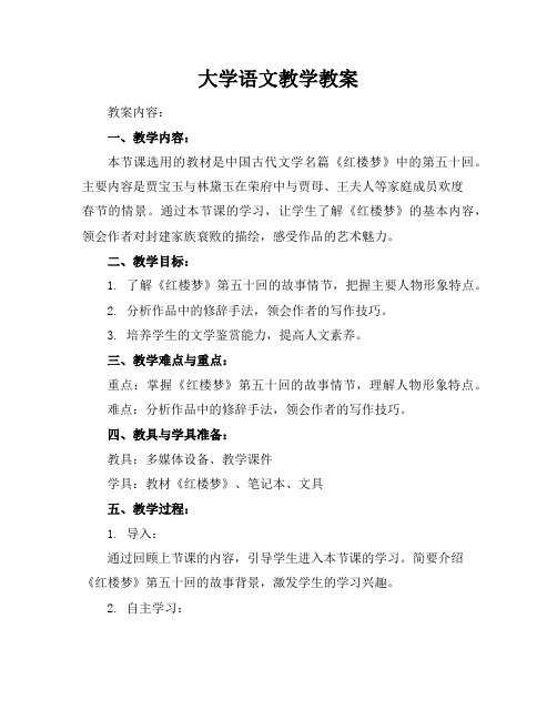 大学语文教学教案