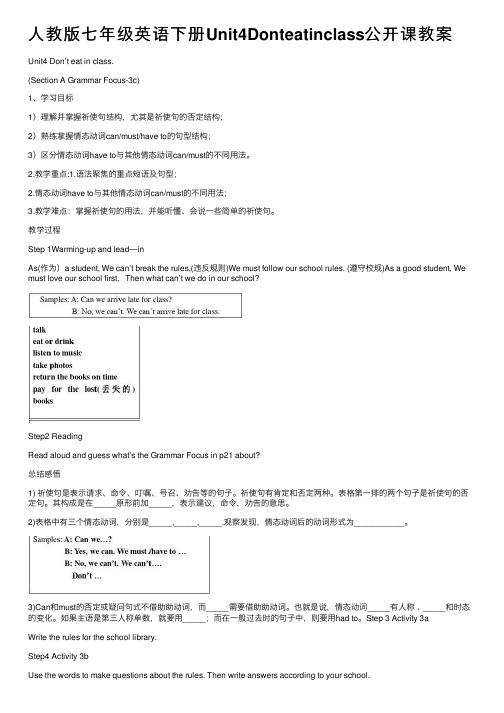 人教版七年级英语下册Unit4Donteatinclass公开课教案