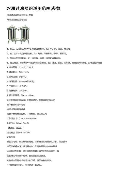 双联过滤器的适用范围,参数