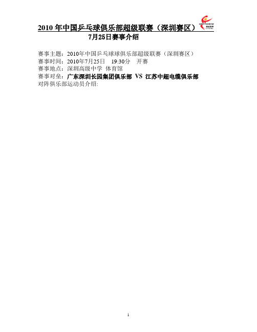 7月25日、28日赛事介绍