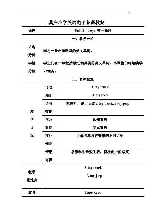 2年级上册快乐英语课程教案