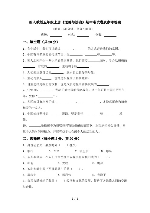 新人教版五年级上册《道德与法治》期中考试卷及参考答案