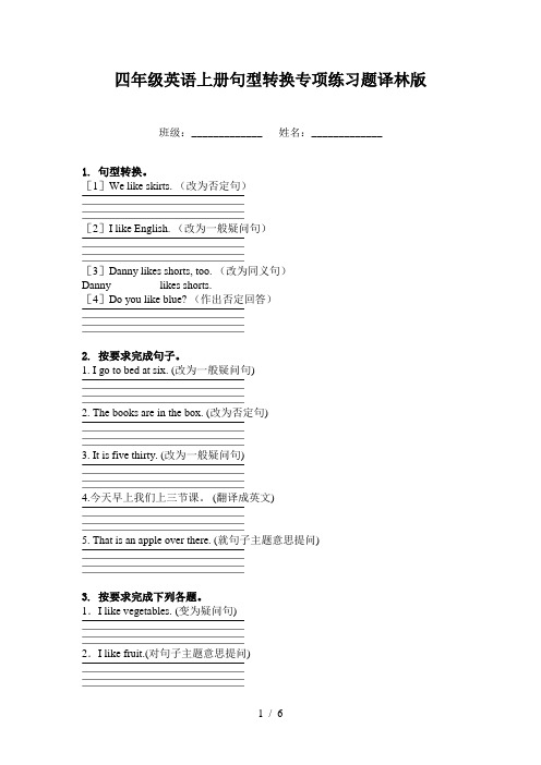 四年级英语上册句型转换专项练习题译林版