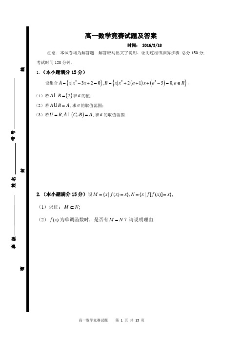 高一数学竞赛试题及标准答案