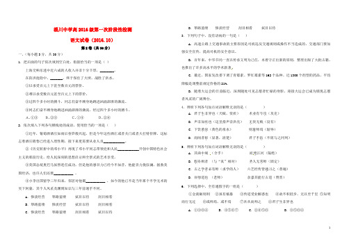 山东省淄博市淄川第一中学高一语文上学期第一次月考试题