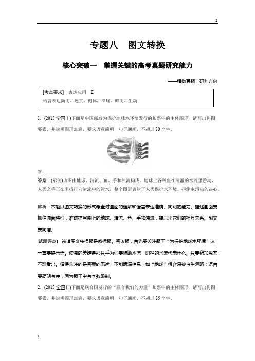 2019届高考语文一轮精品复习第八章 专题八 核心突破一