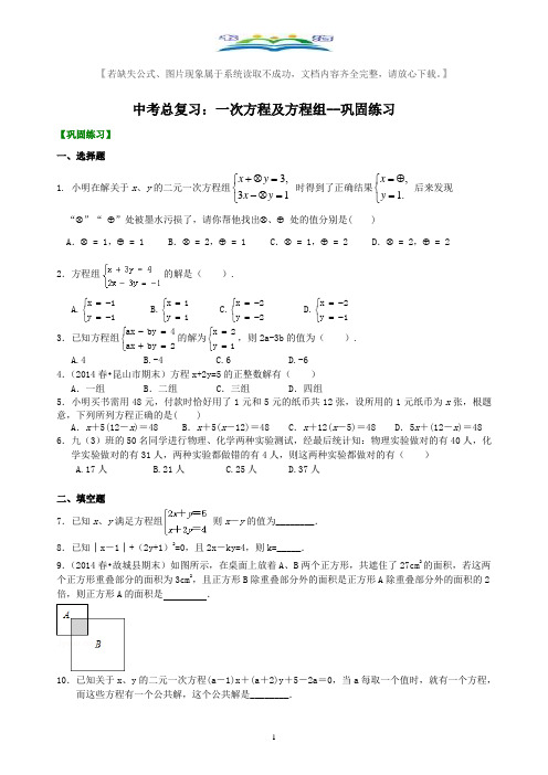 中考数学总复习：一次方程及方程组--巩固练习题及答案.doc