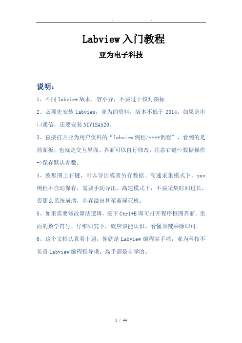 labview入门教程(初学者必看)