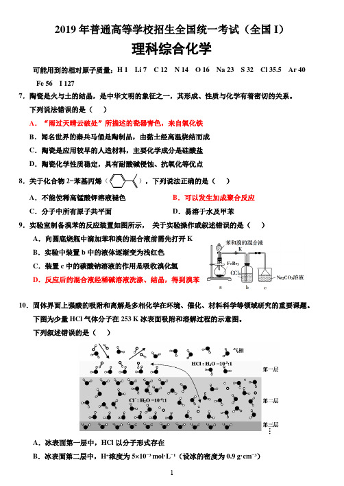 2019全国I卷 高考理科综合化学试题(含解析)