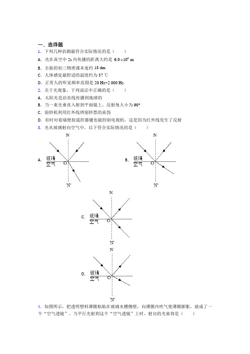 东南大学附属中学 初中物理八年级上册第四章《光现象》检测卷(有答案解析)