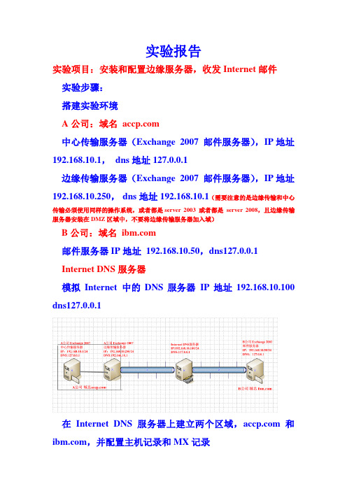 实验报告--保障邮件安全