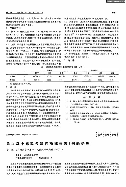 杀虫双中毒致多器官功能损害1例的护理