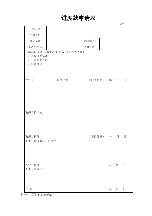 进度款申请表(范本)