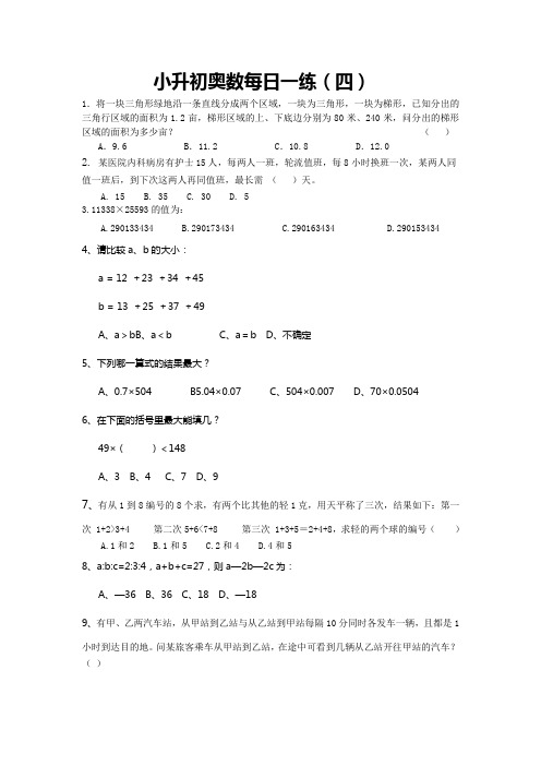 六年级下册数学试题-小升初奥数每日一练(四)(无答案)人教版