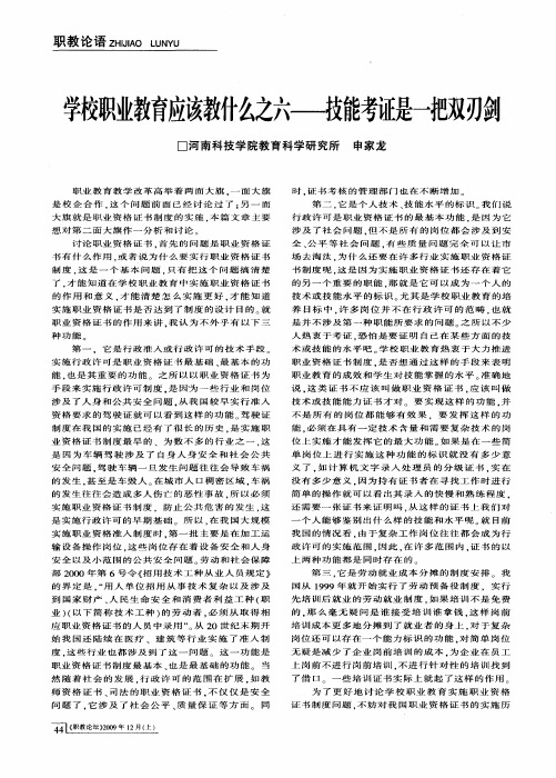 学校职业教育应该教什么之六——技能考证是一把双刃剑