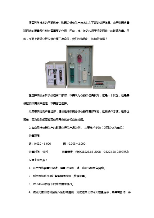 碳硫分析仪供应商厂家