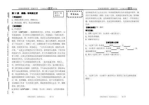 人教版八年级下《诗词曲五首》导学案(3课时)