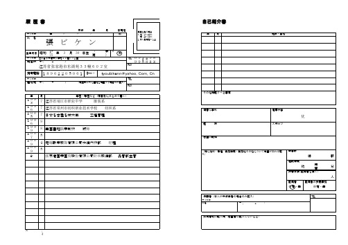 日语留学简历模板