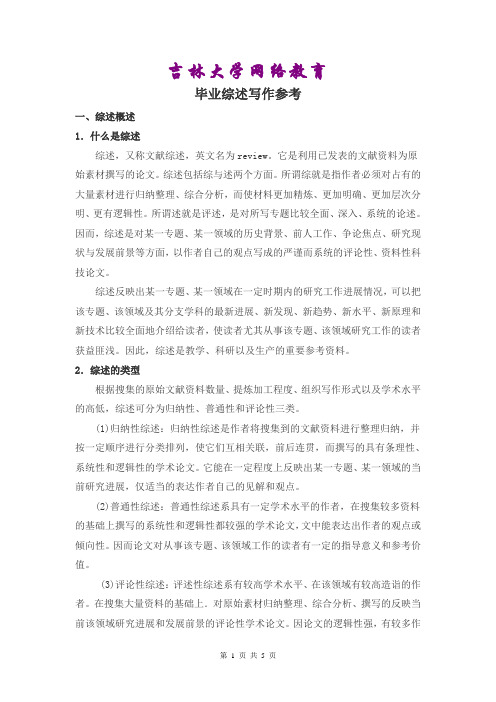 吉林大学网络教育