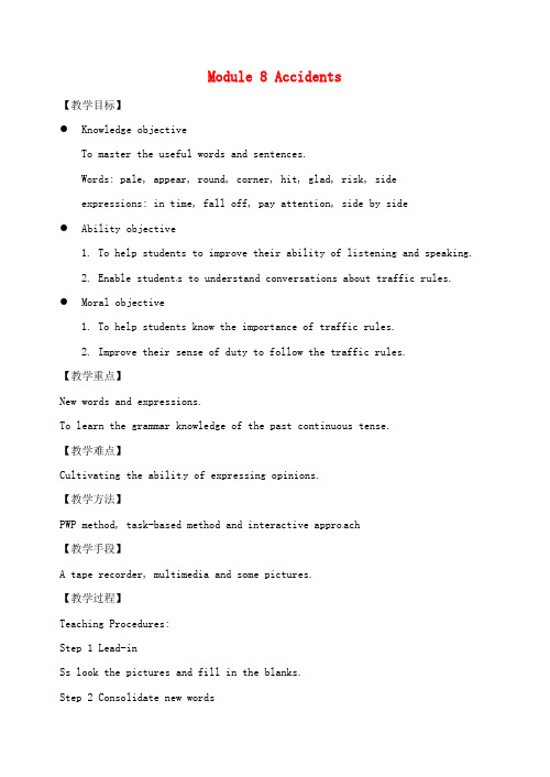 八年级英语上册 Module 8 Accidents教案