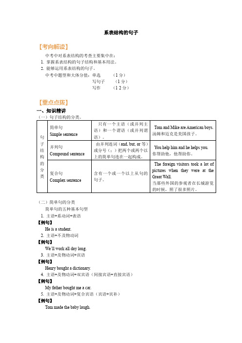 八年级英语上册专题知识讲义-系表结构的句子(附练习及答案)-人教版