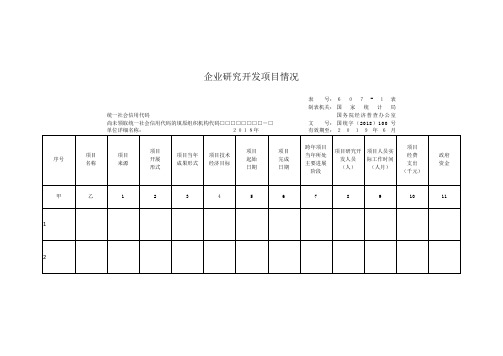 统计局表格