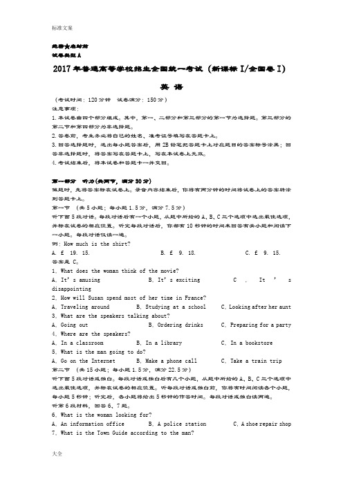 2017高考英语全国卷一新课标I精彩试题及问题详解精校版