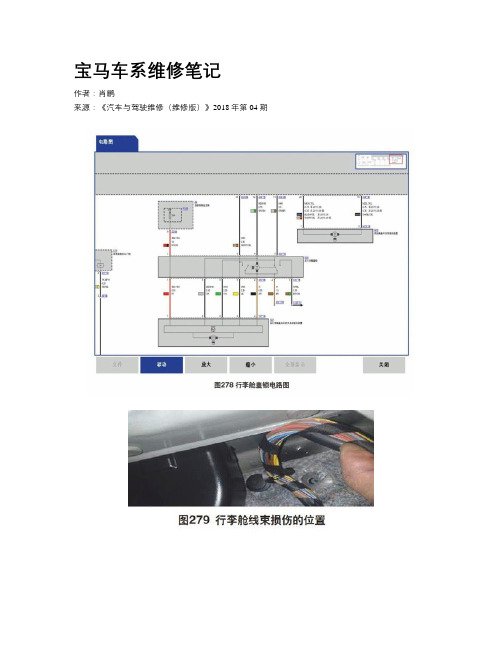 宝马车系维修笔记