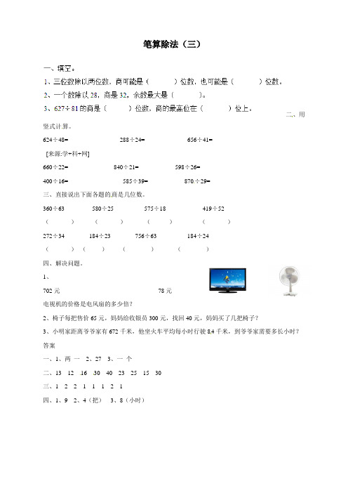 最新人教版四年级上册数学同步练习除数是两位数的除法笔算除法