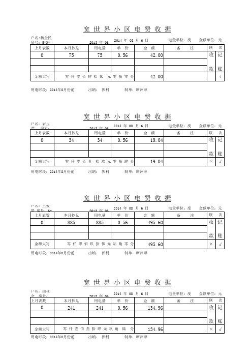 电费收据(6#7#)