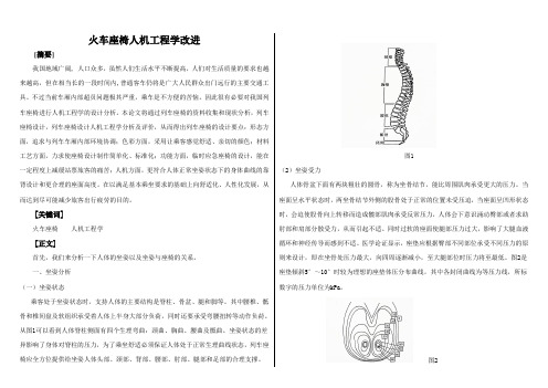 人机工程学作业资料