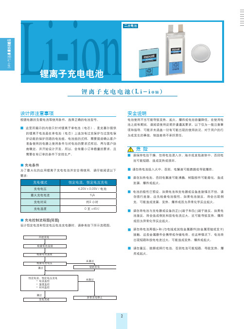 锂离子充电电池(Li-ion)