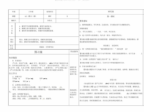 【最新推荐】人教版八年级上册语文15散文二篇导学教案