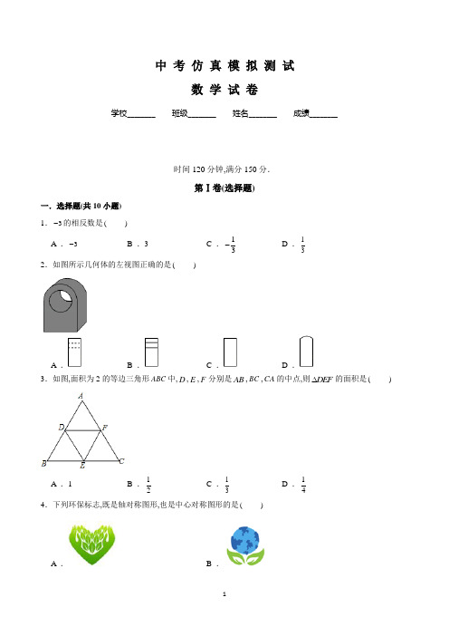 数学中考模拟试题(word版含答案)