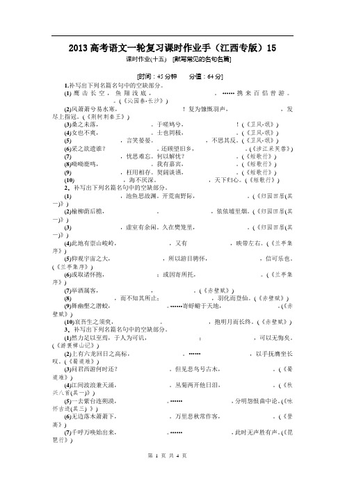 2013高考语文一轮复习课时作业(江西专版)15